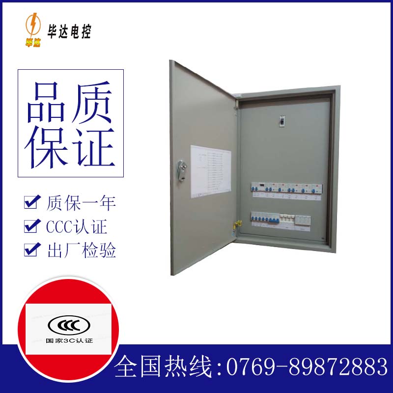 迎泽照明配电箱