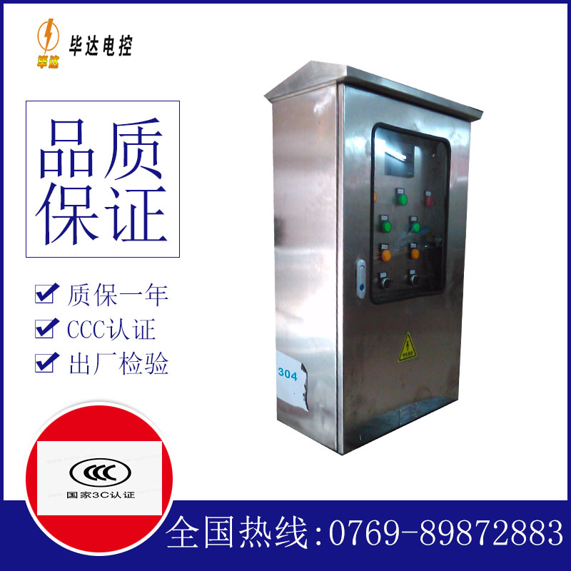 迎泽不锈钢配电箱